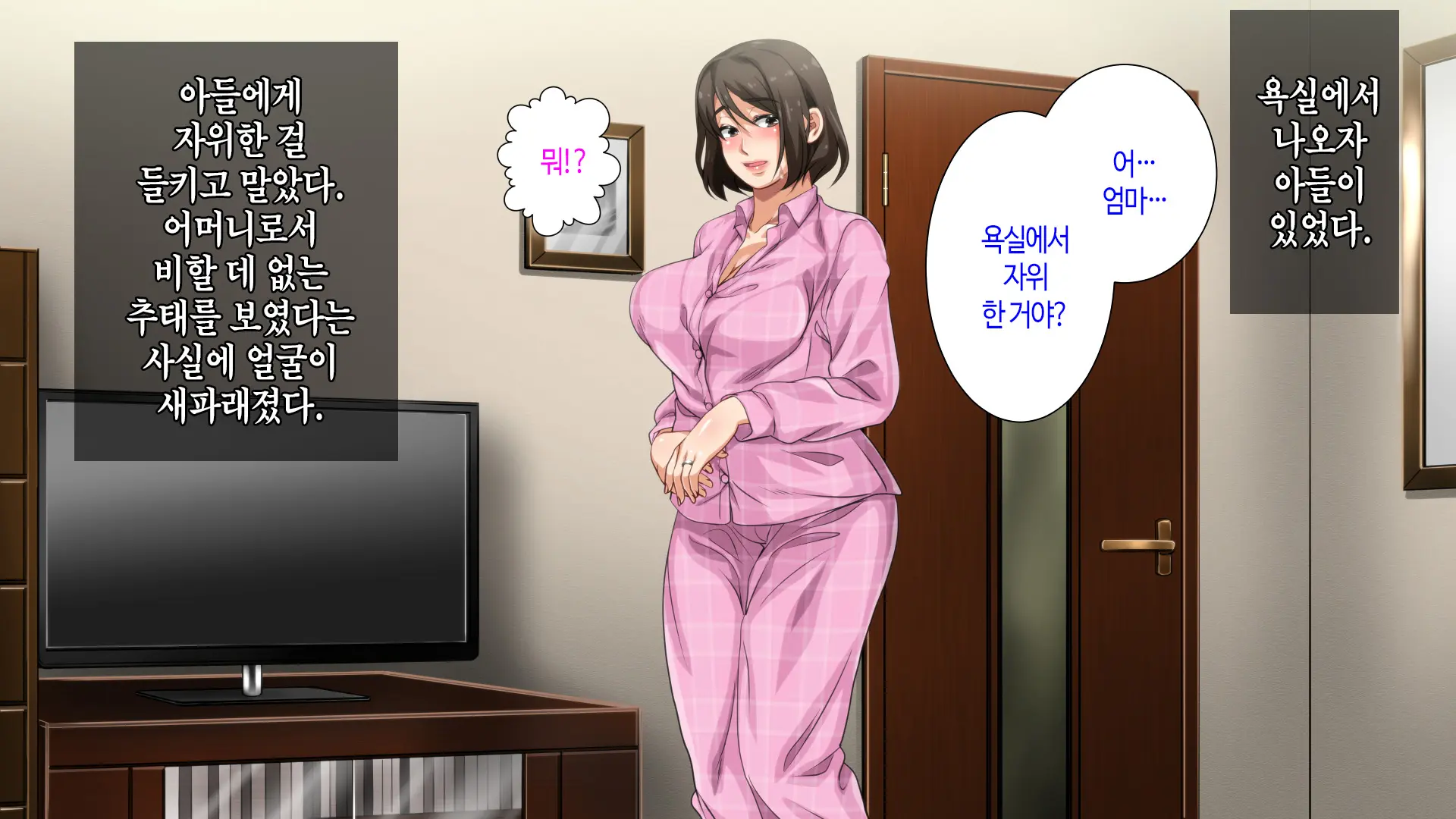 Hahaoya Ni Yoru Fudeoroshi Ga Gimuka Sareta Sekai | 어머니에 의한 딱지 떼주기가 의무화된 세계
